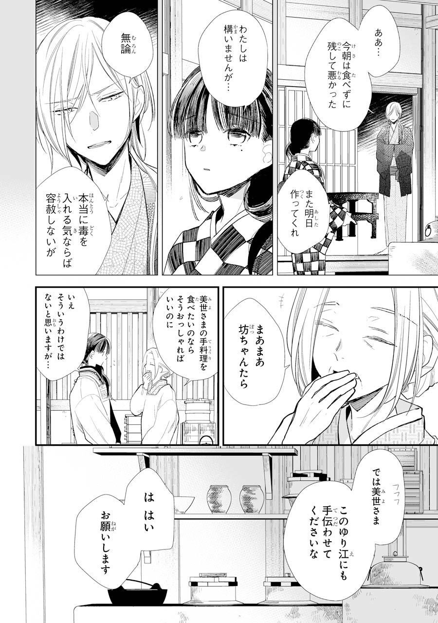 わたしの幸せな結婚 第4話 - Page 8