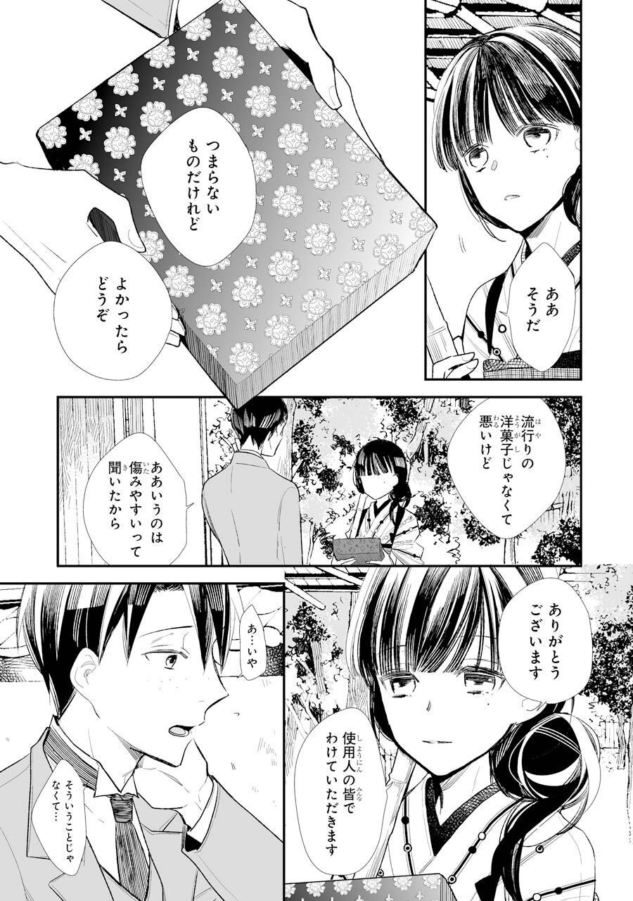 わたしの幸せな結婚 第1話 - Page 16