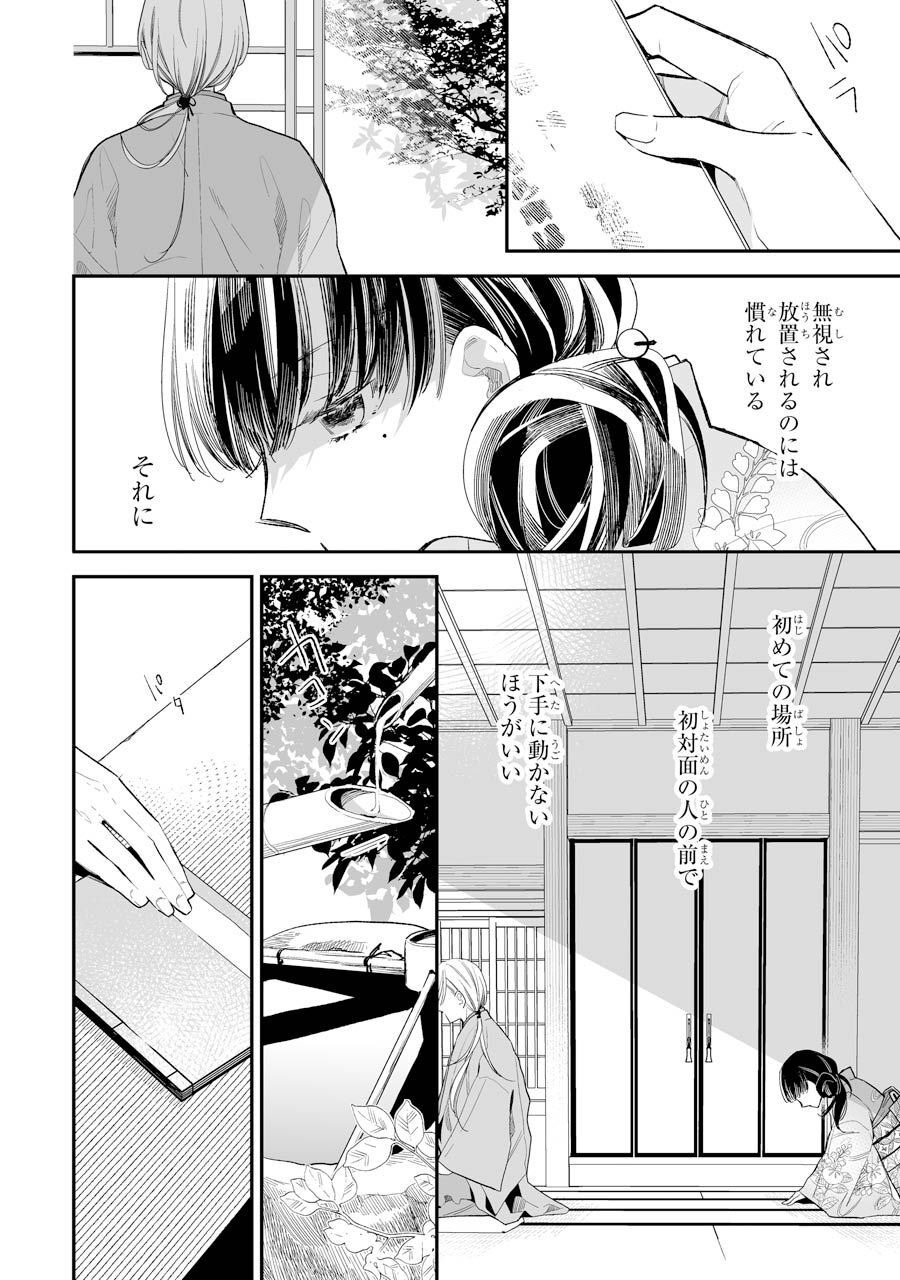 わたしの幸せな結婚 第1話 - Page 5