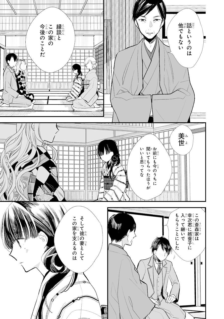 わたしの幸せな結婚 第1話 - Page 20