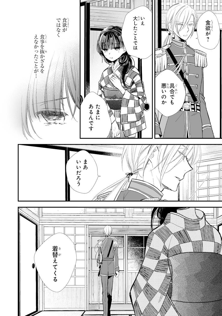 わたしの幸せな結婚 第3話 - Page 14