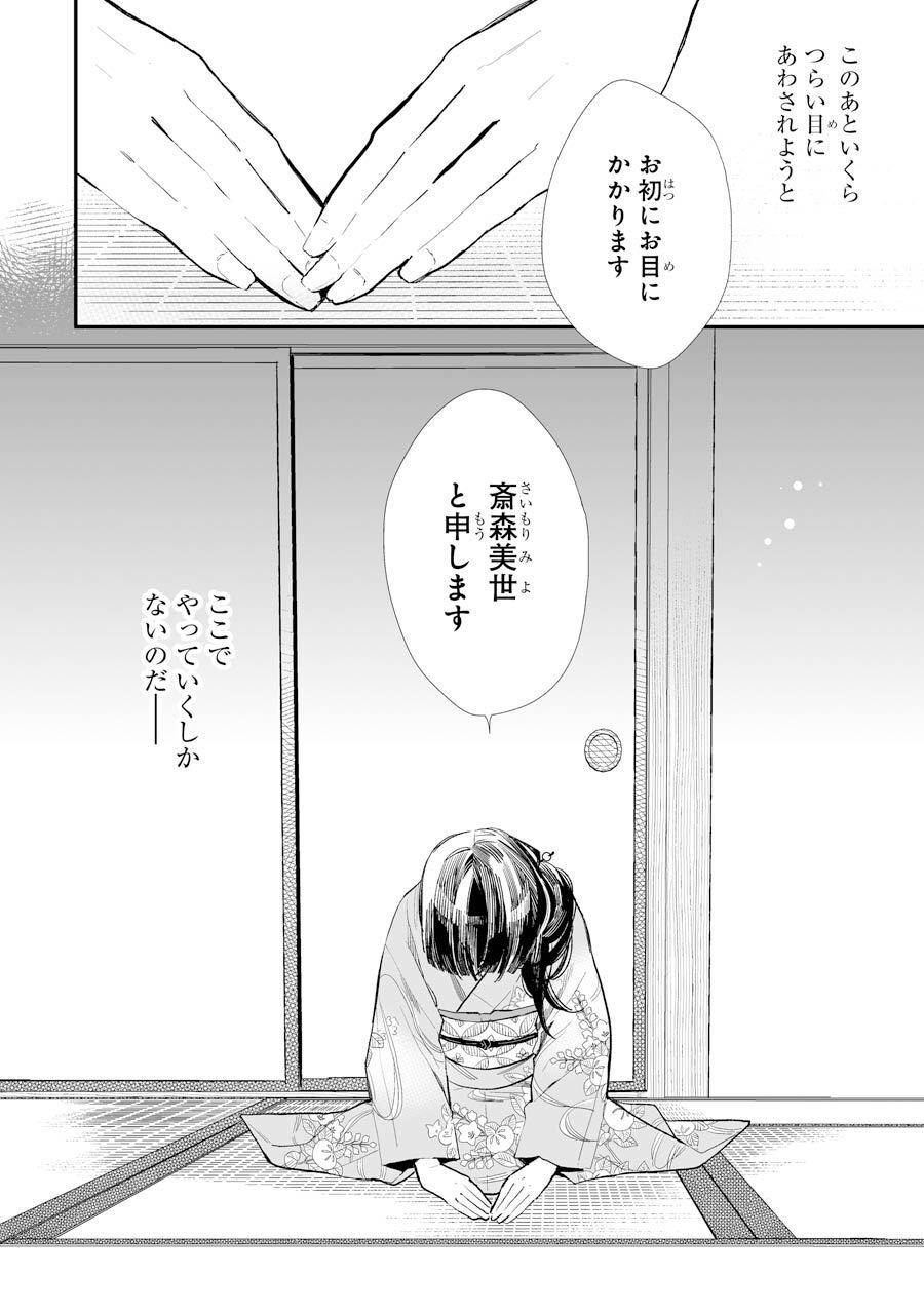 わたしの幸せな結婚 第1話 - Page 39