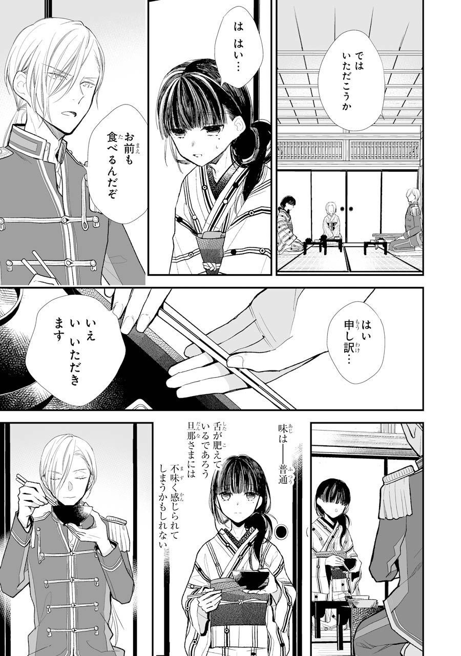 わたしの幸せな結婚 第4話 - Page 11