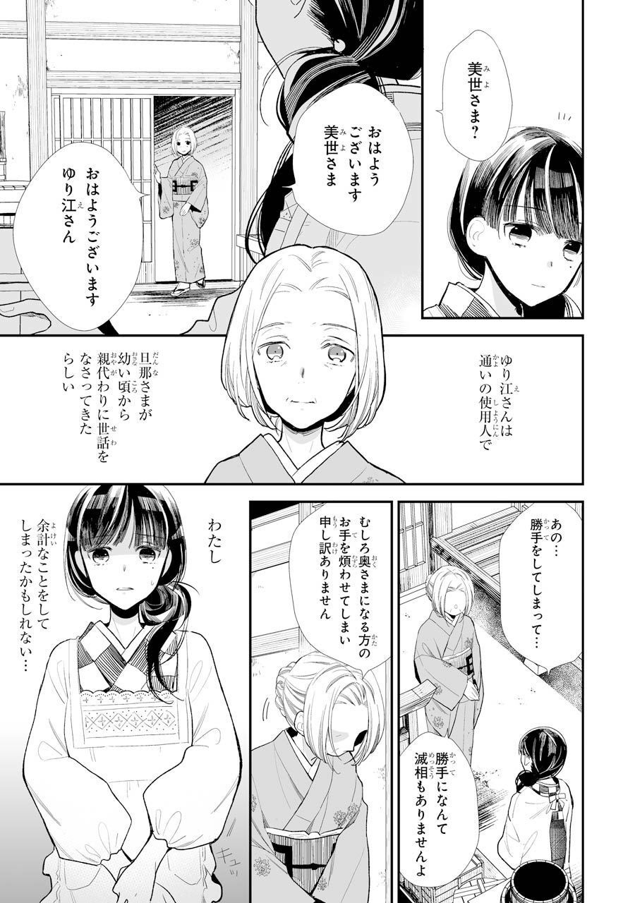 わたしの幸せな結婚 第2話 - Page 13