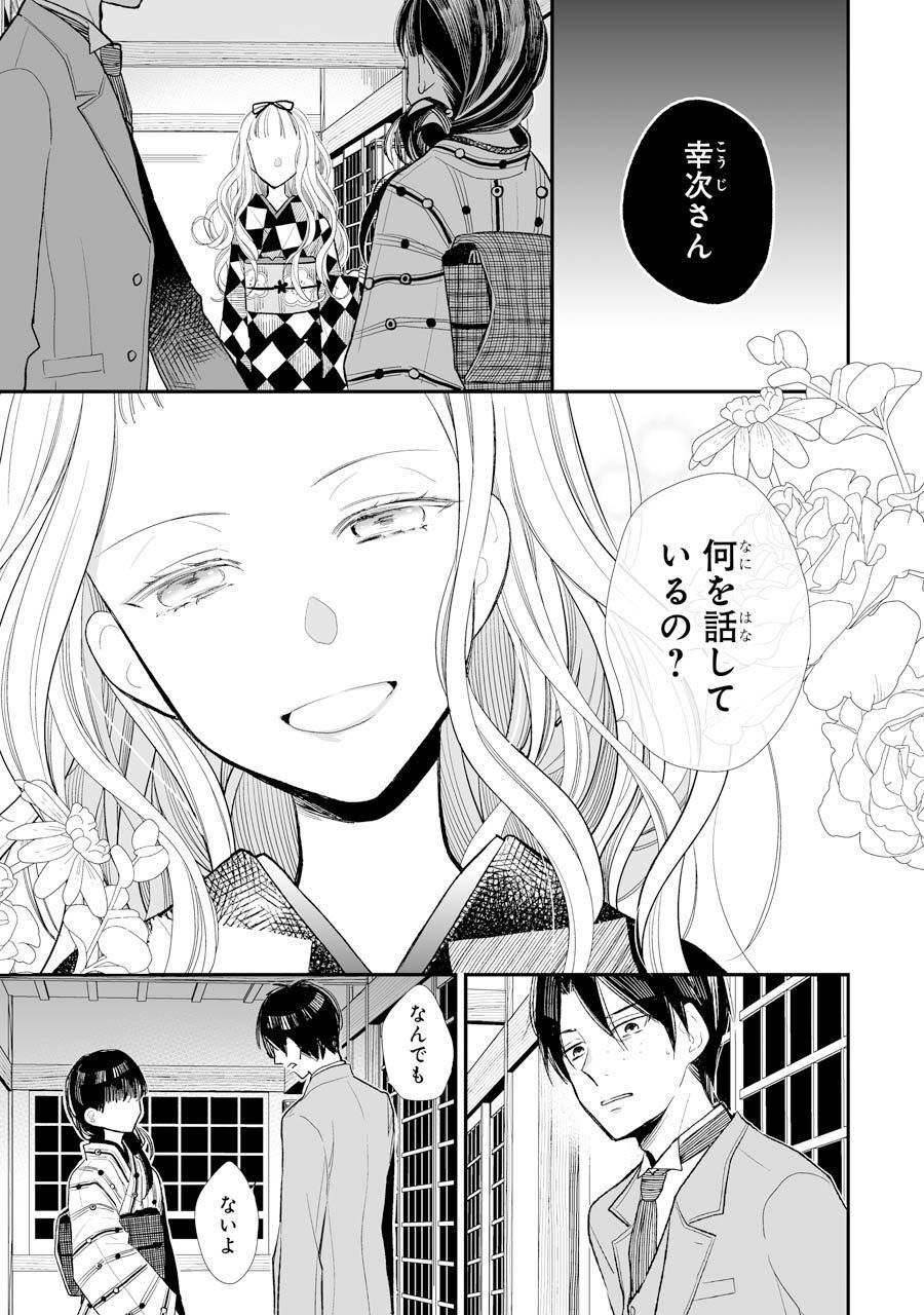 わたしの幸せな結婚 第1話 - Page 30