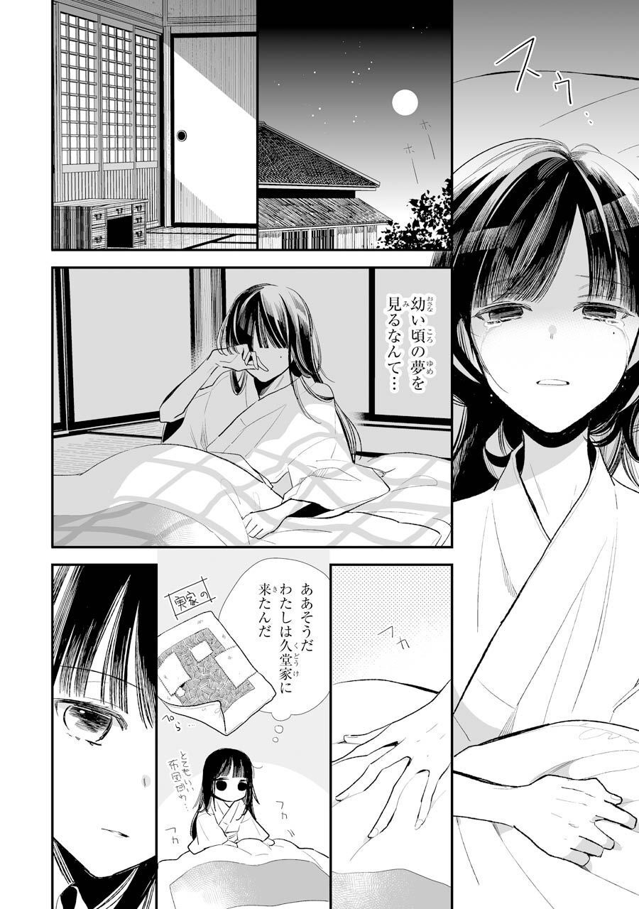 わたしの幸せな結婚 第2話 - Page 6