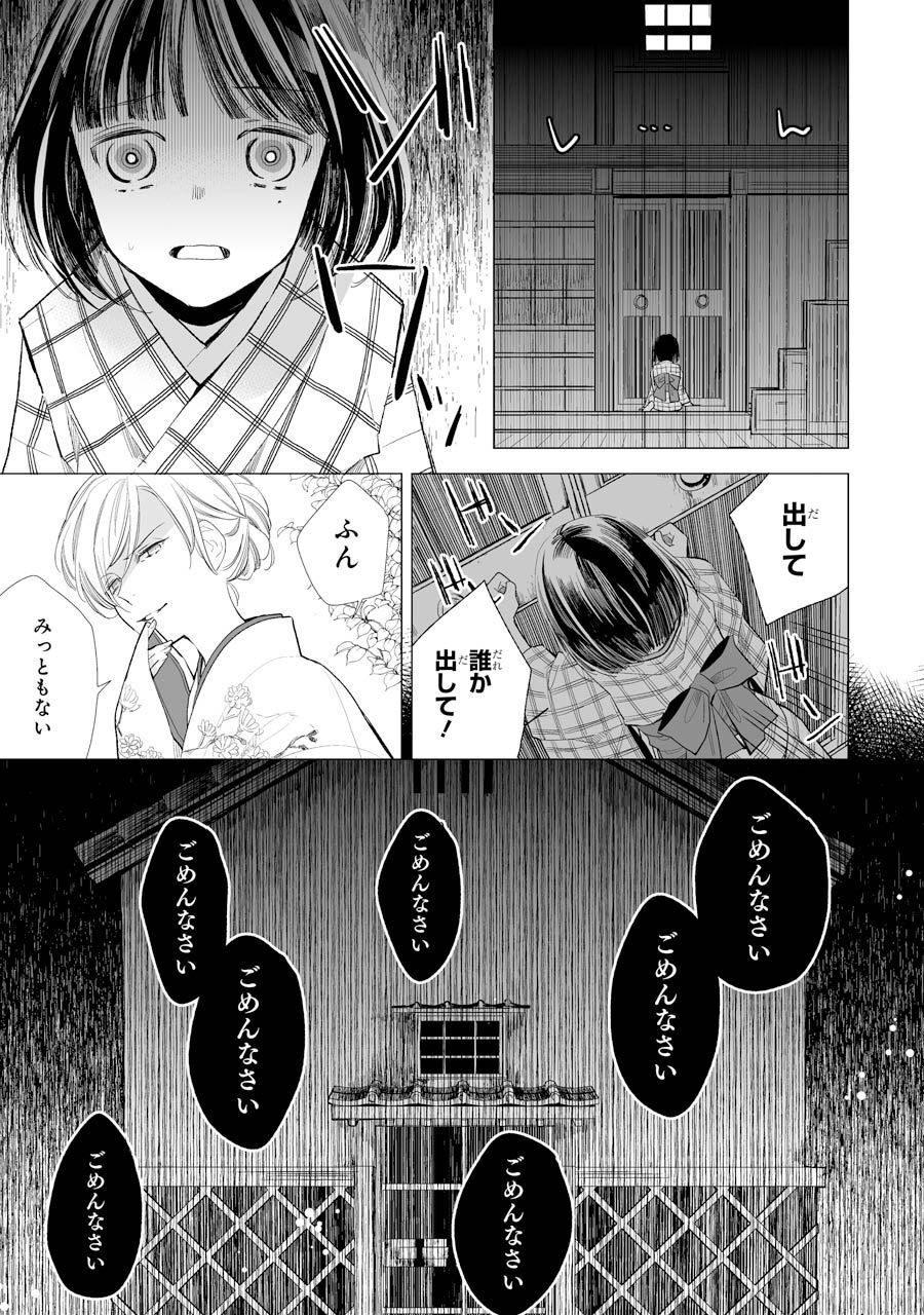 わたしの幸せな結婚 第2話 - Page 5