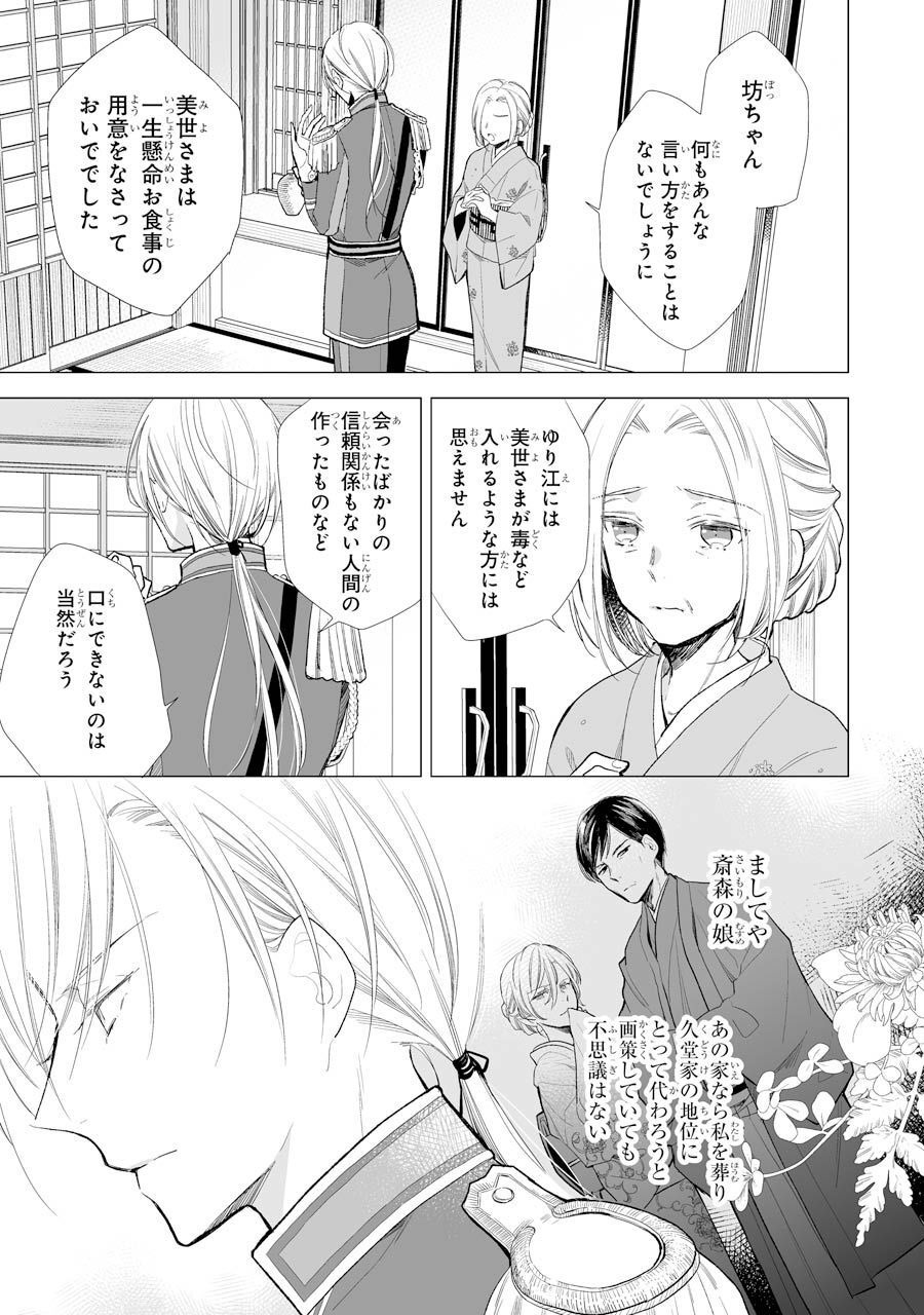 わたしの幸せな結婚 第3話 - Page 3