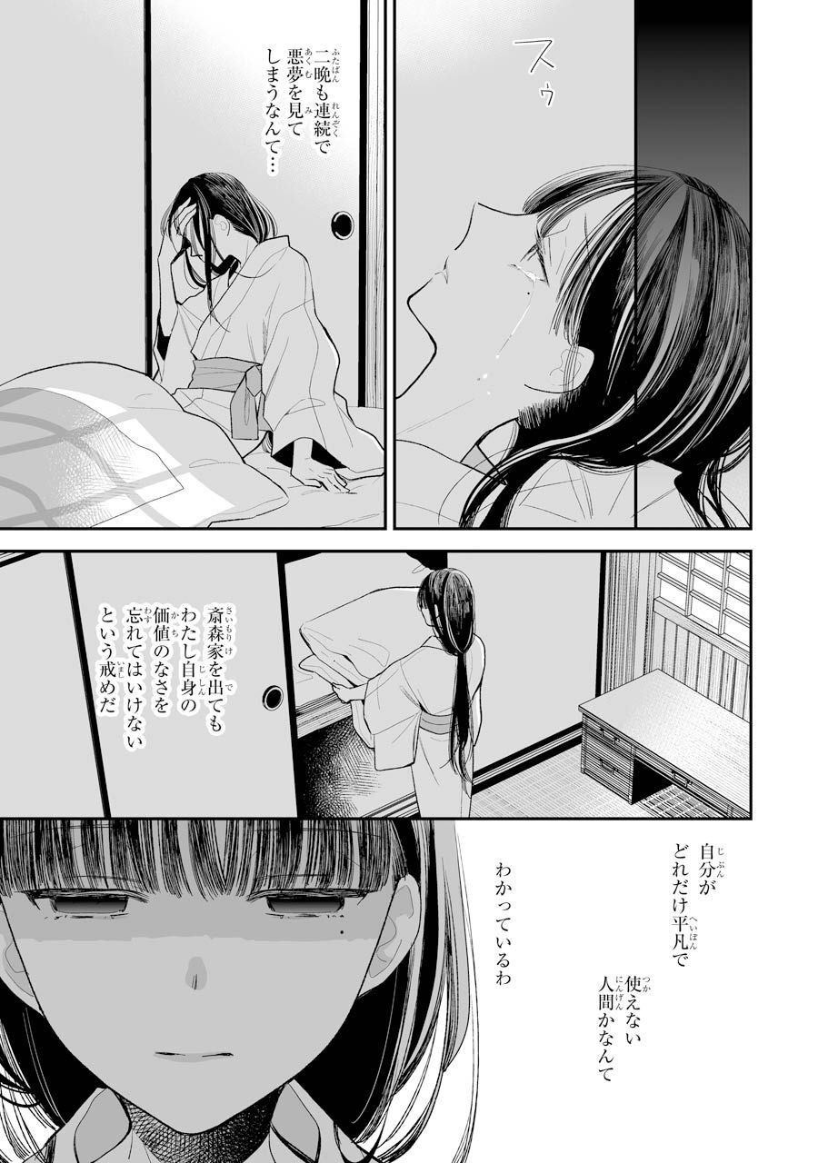 わたしの幸せな結婚 第4話 - Page 5