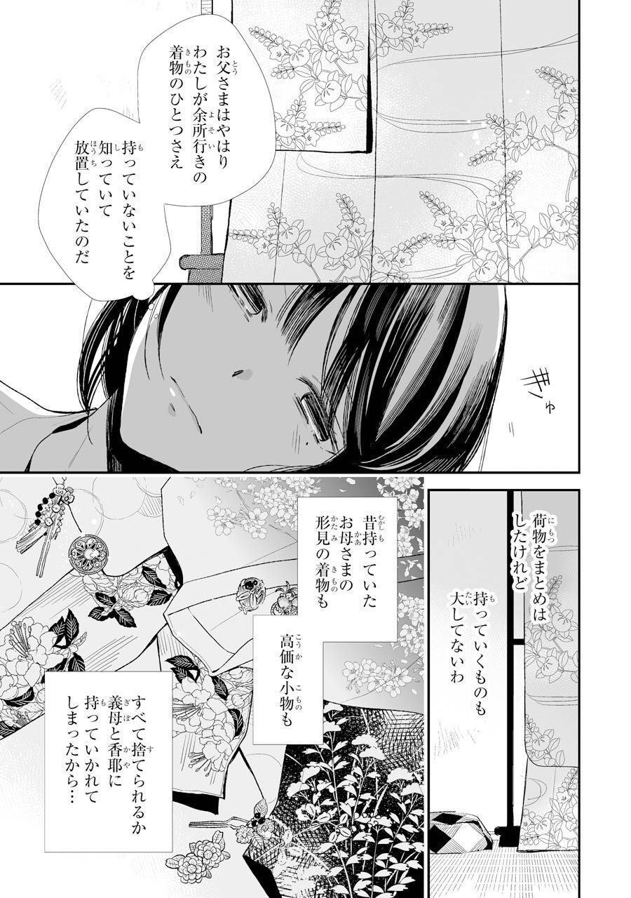 わたしの幸せな結婚 第1話 - Page 34