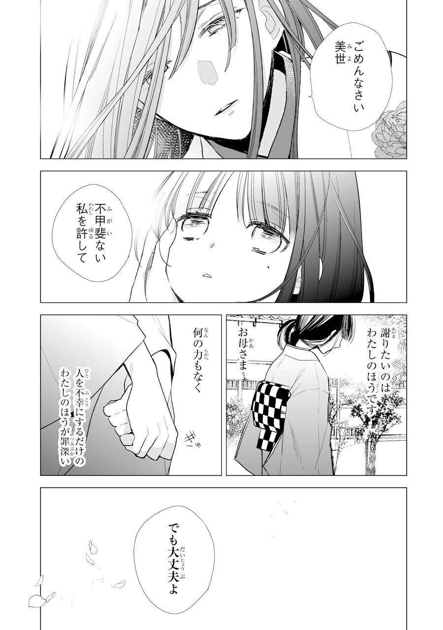 わたしの幸せな結婚 第5話 - Page 17