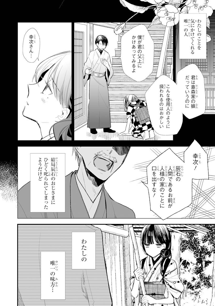 わたしの幸せな結婚 第1話 - Page 15