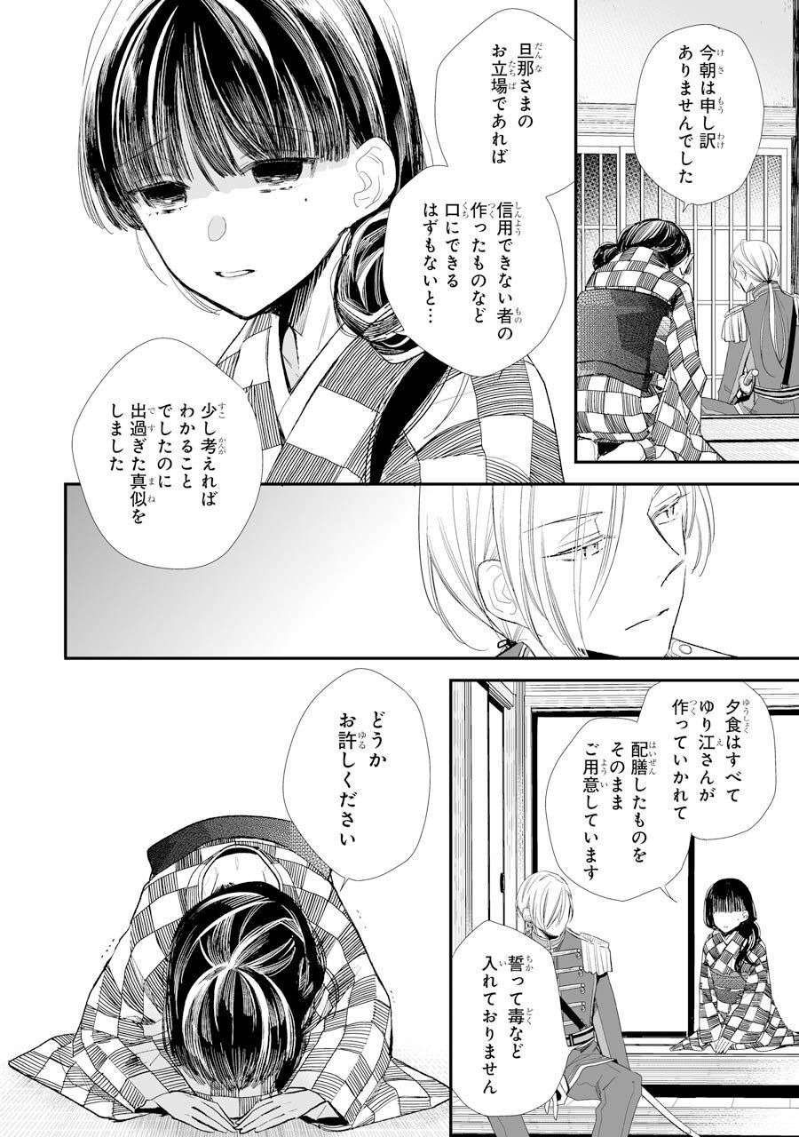 わたしの幸せな結婚 第3話 - Page 8