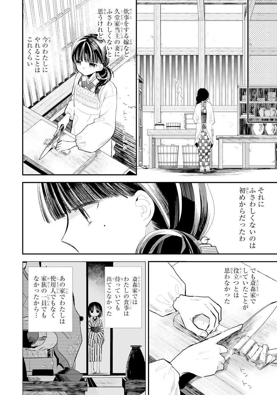 わたしの幸せな結婚 第2話 - Page 12