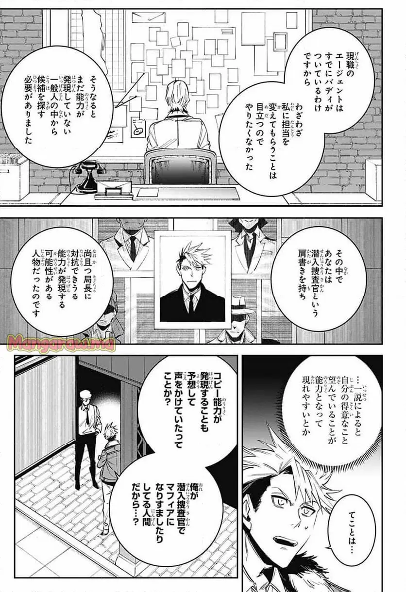 ギルデッドエネミー 『第 3 話』 - Page 15