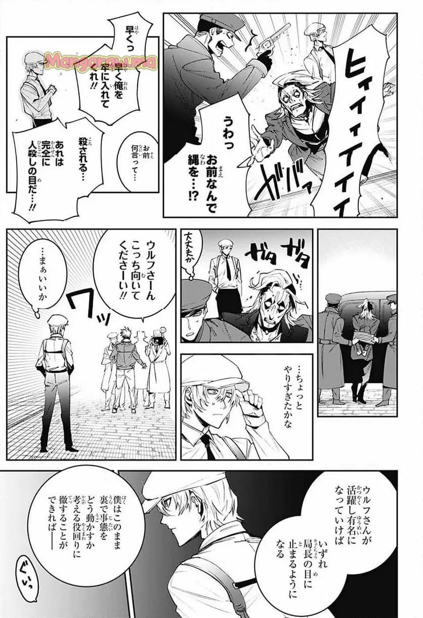 ギルデッドエネミー 『第 3 話』 - Page 41