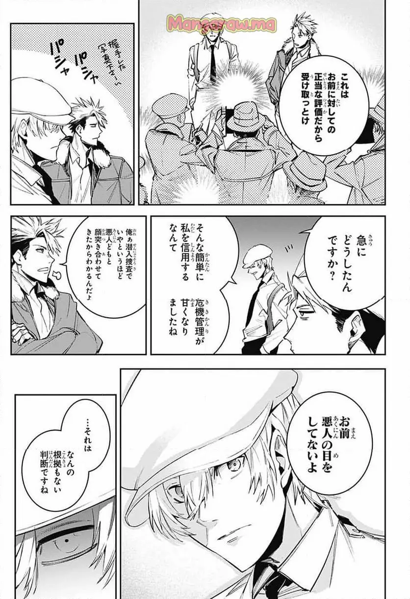 ギルデッドエネミー 『第 3 話』 - Page 45