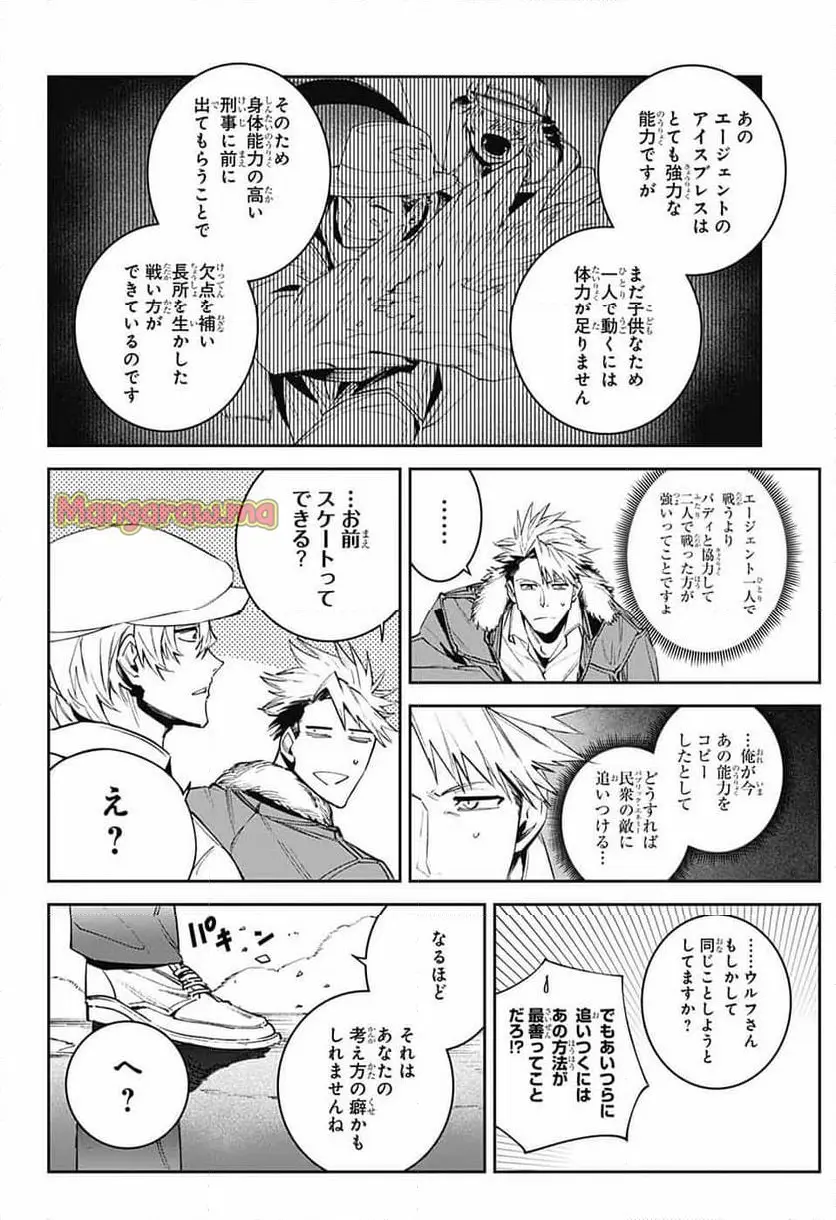 ギルデッドエネミー 『第 3 話』 - Page 30