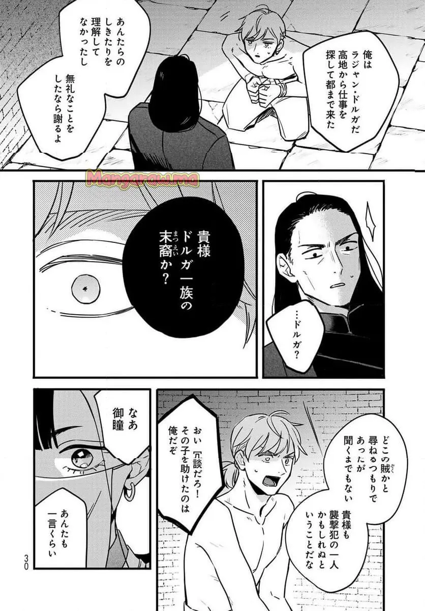 シャンバラッド 『第 1 話』 - Page 28