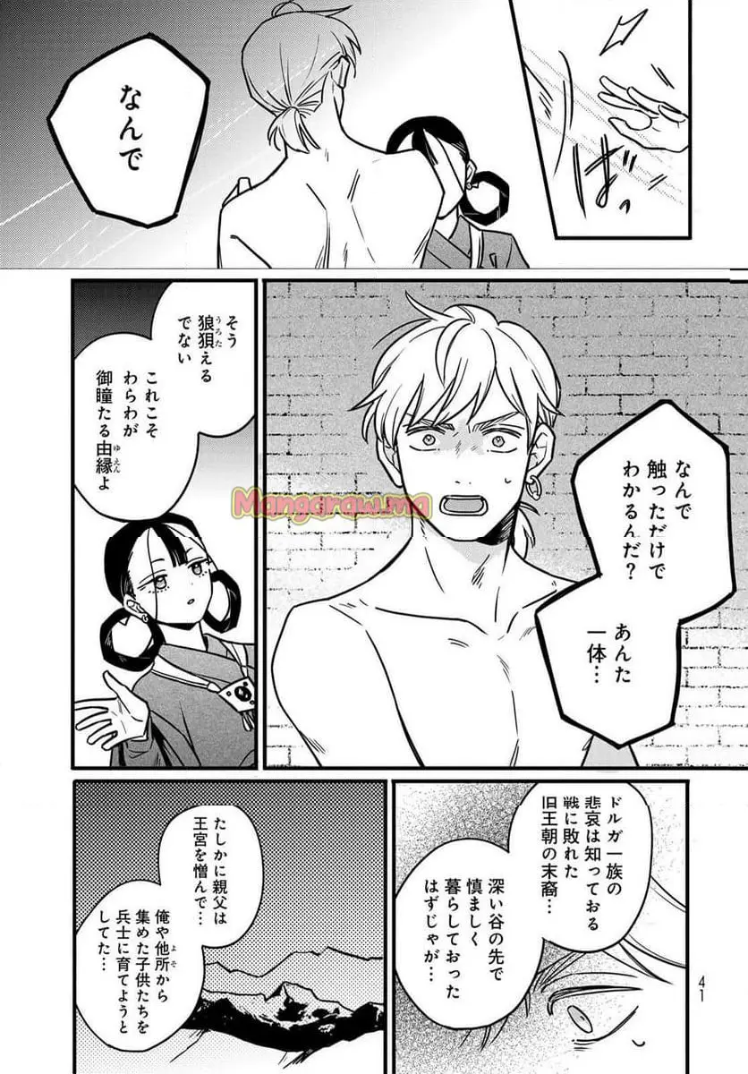 シャンバラッド 『第 1 話』 - Page 39