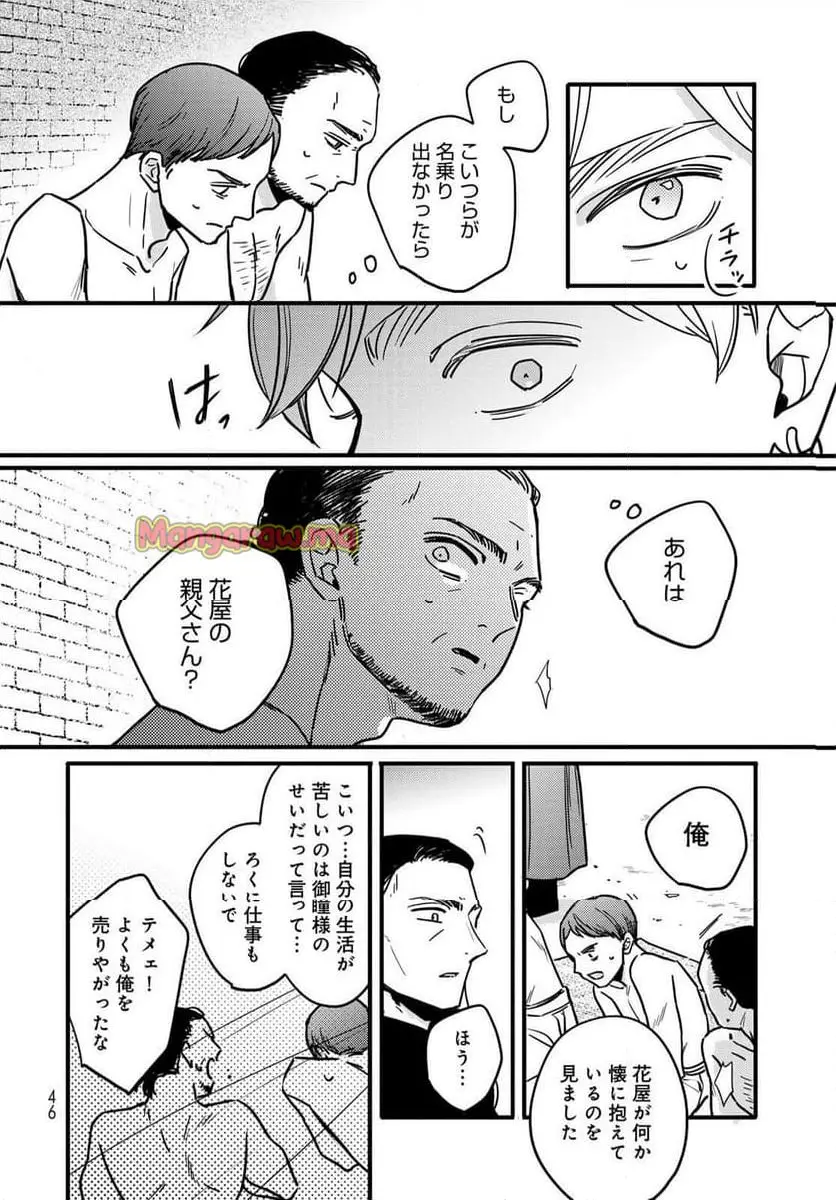 シャンバラッド 『第 1 話』 - Page 44