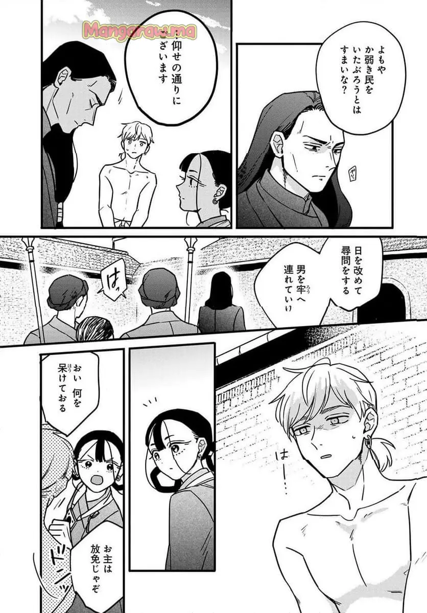 シャンバラッド 『第 1 話』 - Page 55