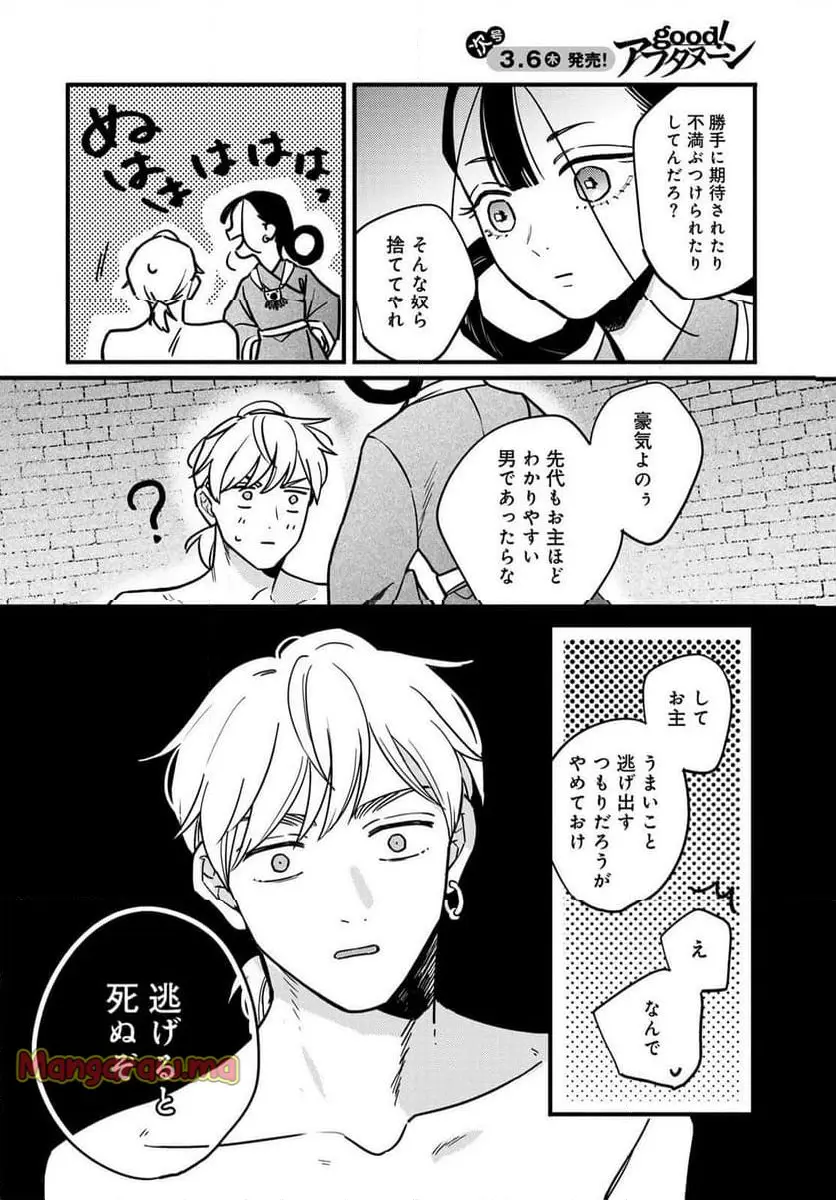 シャンバラッド 『第 1 話』 - Page 36