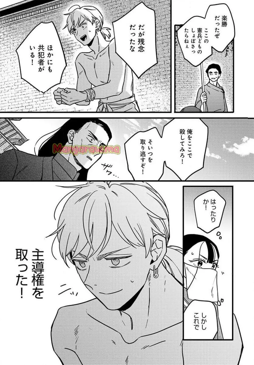 シャンバラッド 『第 1 話』 - Page 51