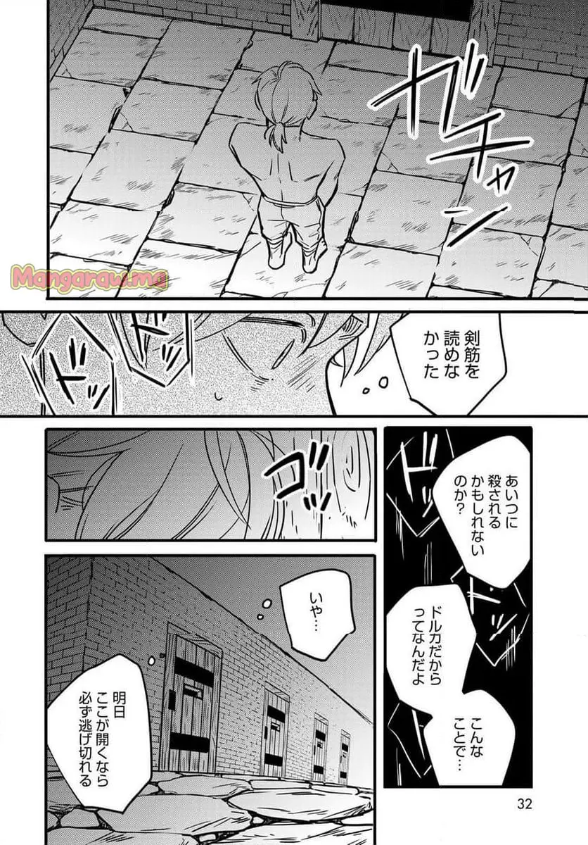 シャンバラッド 『第 1 話』 - Page 30