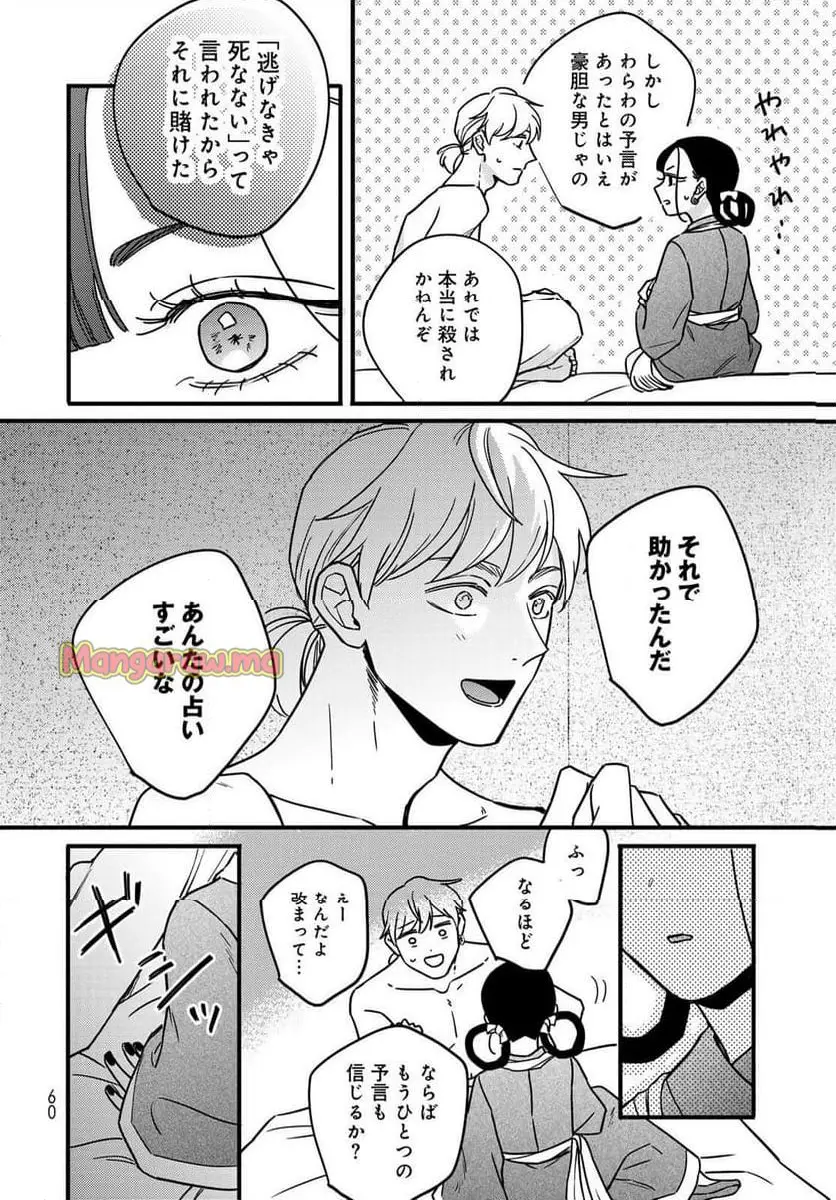 シャンバラッド 『第 1 話』 - Page 58