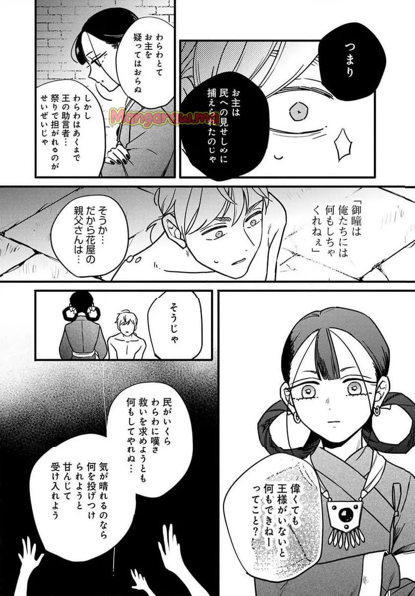 シャンバラッド 『第 1 話』 - Page 34