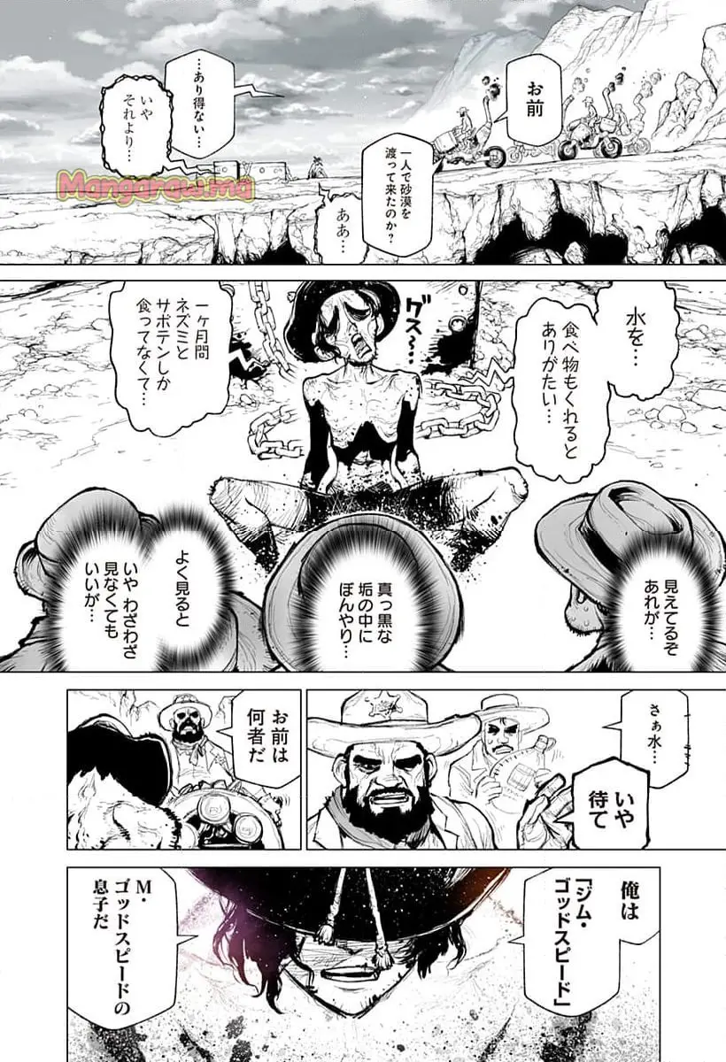 THE-MARSHAL-KING 『第 1 話』 - Page 18