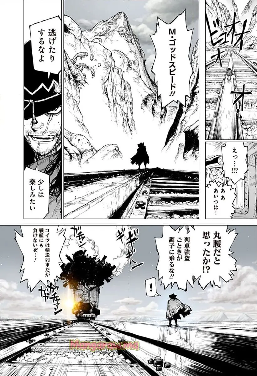 THE-MARSHAL-KING 『第 1 話』 - Page 8