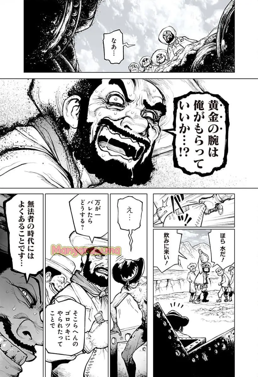 THE-MARSHAL-KING 『第 1 話』 - Page 23