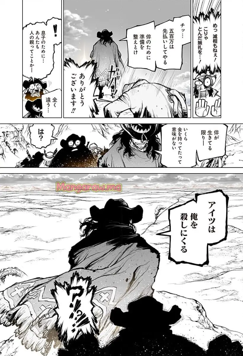 THE-MARSHAL-KING 『第 1 話』 - Page 6