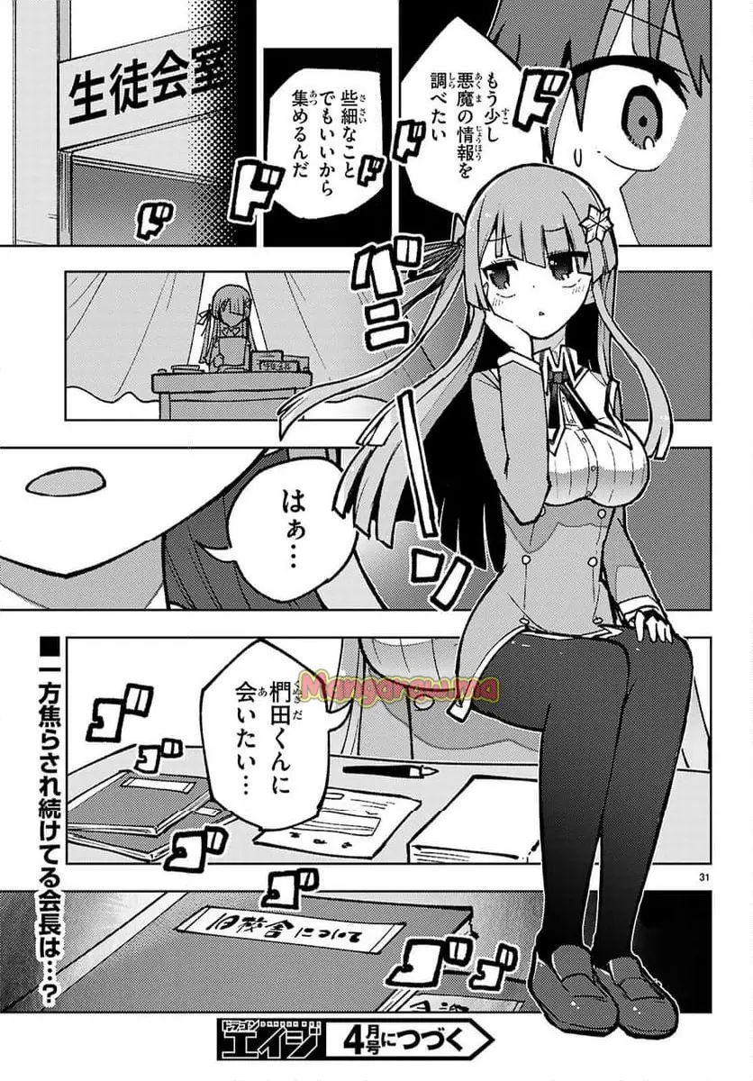 恋人のフリのフリ 『第 3 話』 - Page 31