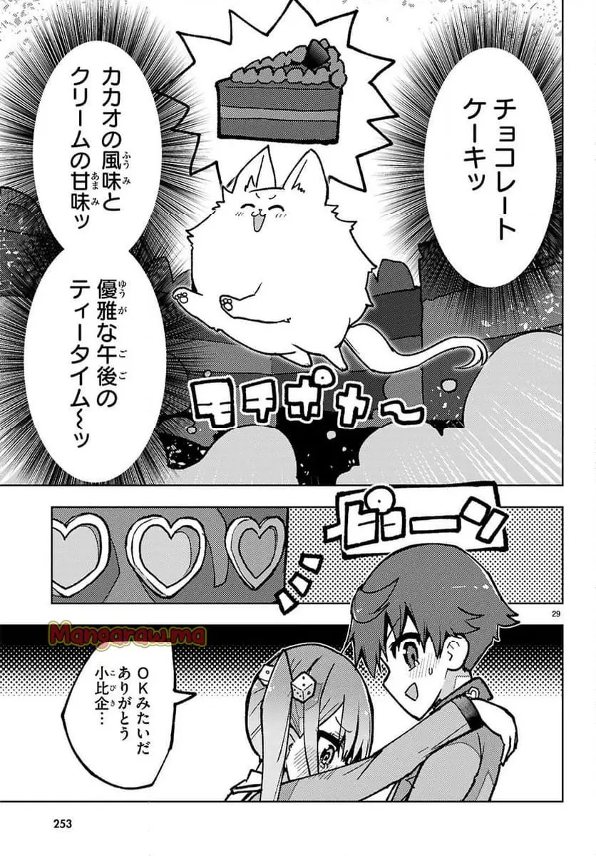 恋人のフリのフリ 『第 3 話』 - Page 29