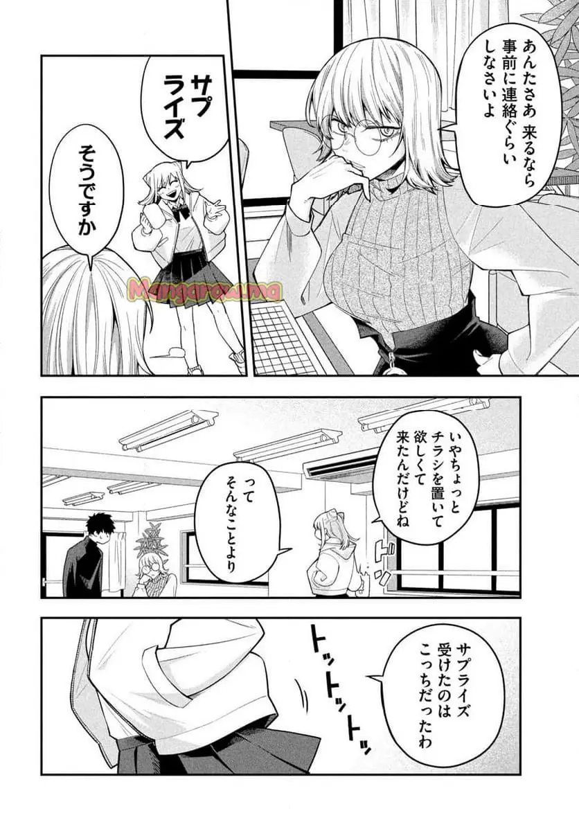 伍と碁 『第 3 話』 - Page 4