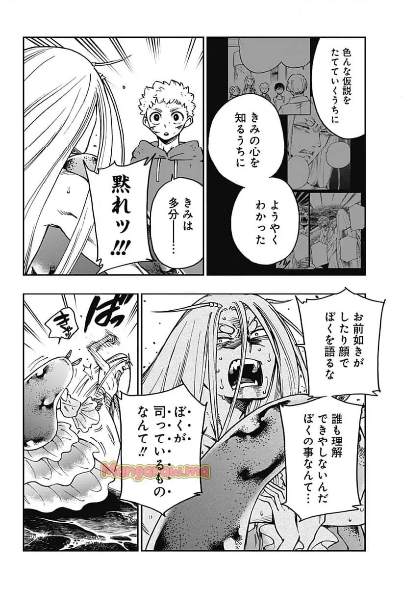 ぼくと海彼女 『第 40 話』 - Page 6