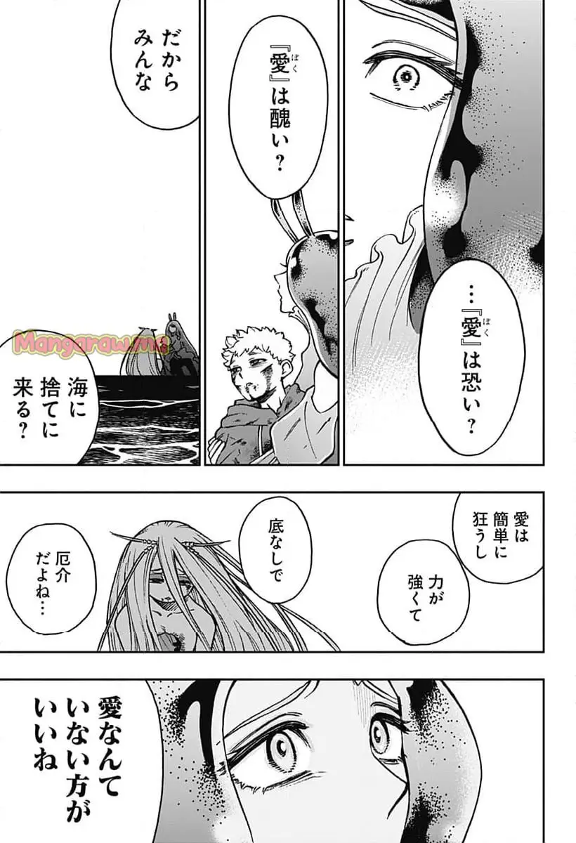 ぼくと海彼女 『第 40 話』 - Page 17