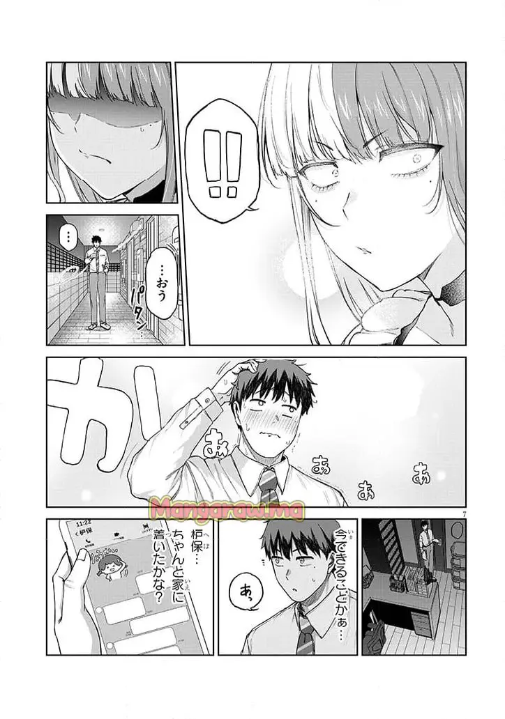 アイドル辞めるけど結婚してくれますか!? 『第 12.1 話』 - Page 7