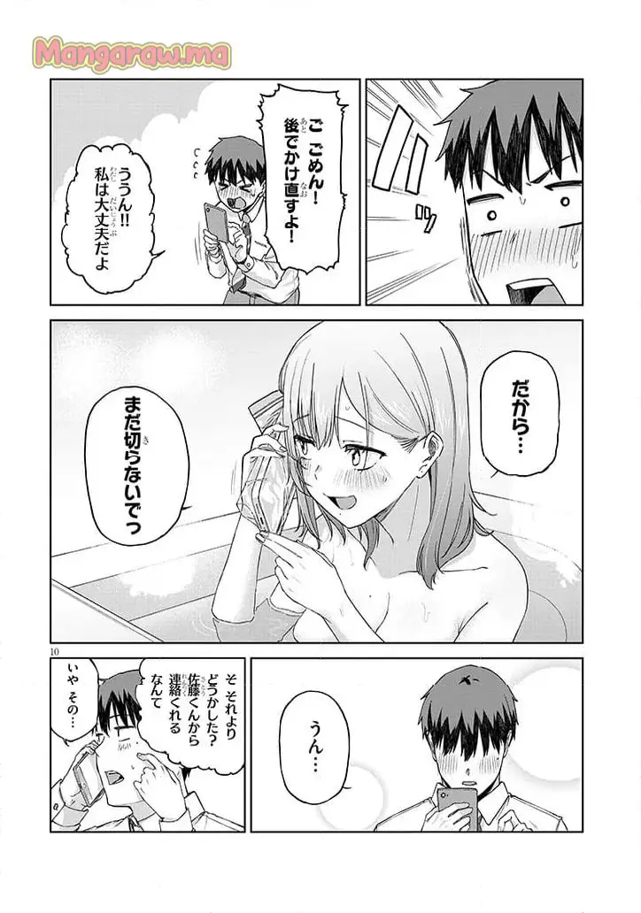 アイドル辞めるけど結婚してくれますか!? 『第 12.1 話』 - Page 10