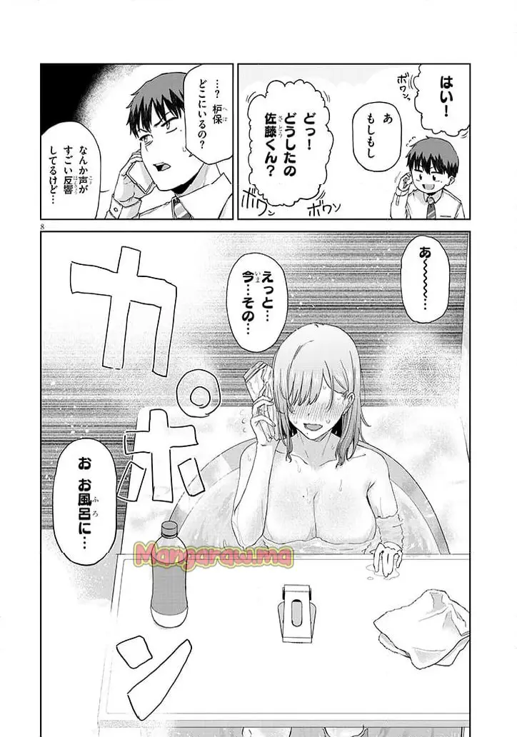 アイドル辞めるけど結婚してくれますか!? 『第 12.1 話』 - Page 8