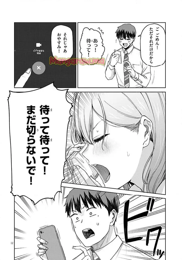 アイドル辞めるけど結婚してくれますか!? 『第 12.1 話』 - Page 12