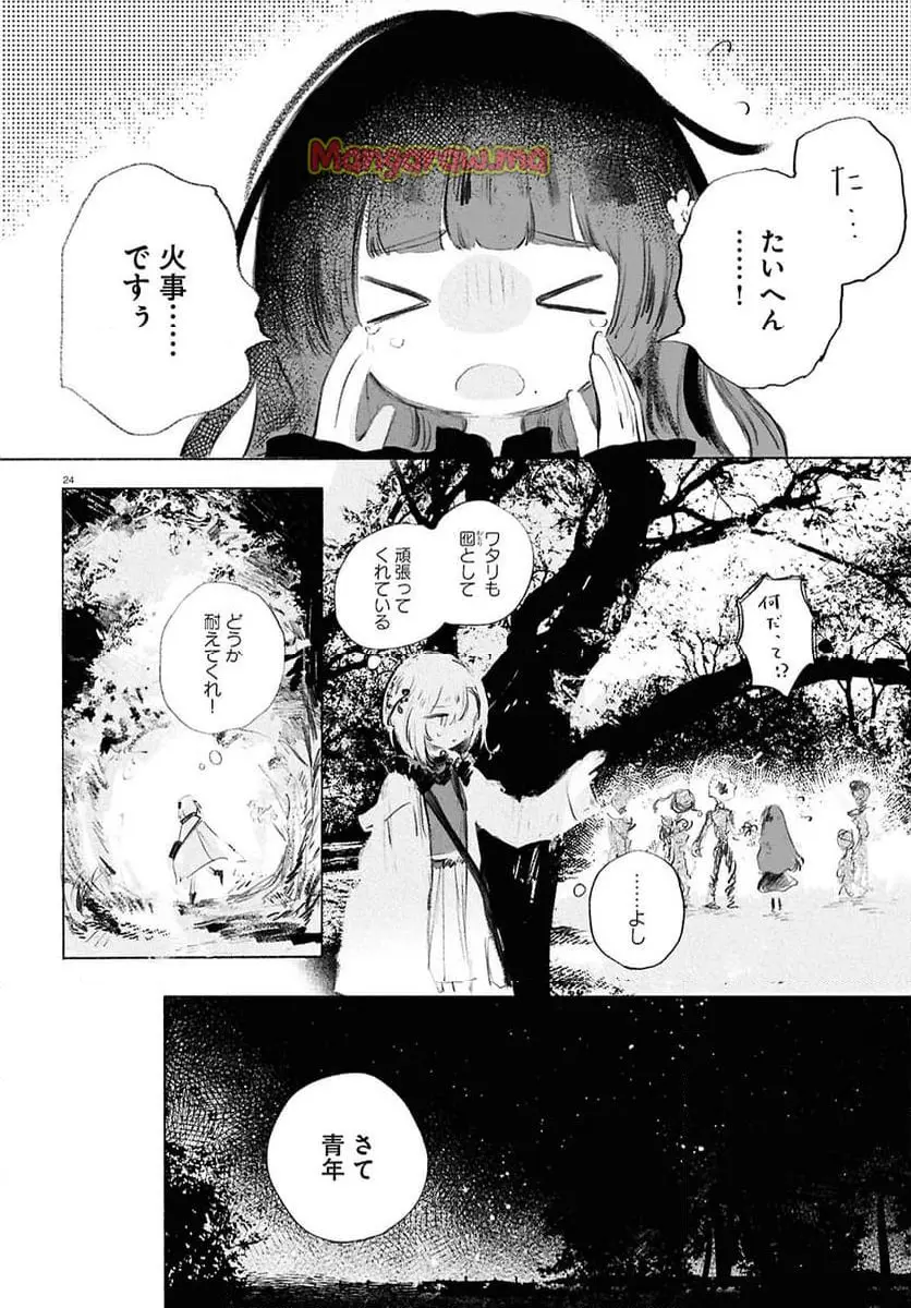 少女星間漂流記 『第 1 話』 - Page 28