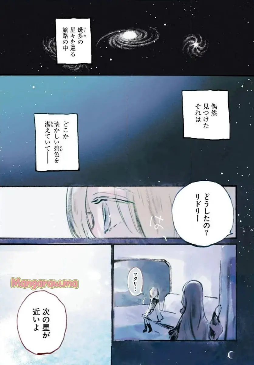 少女星間漂流記 『第 1 話』 - Page 1