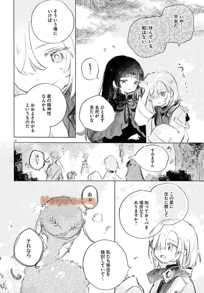 少女星間漂流記 『第 1 話』 - Page 14