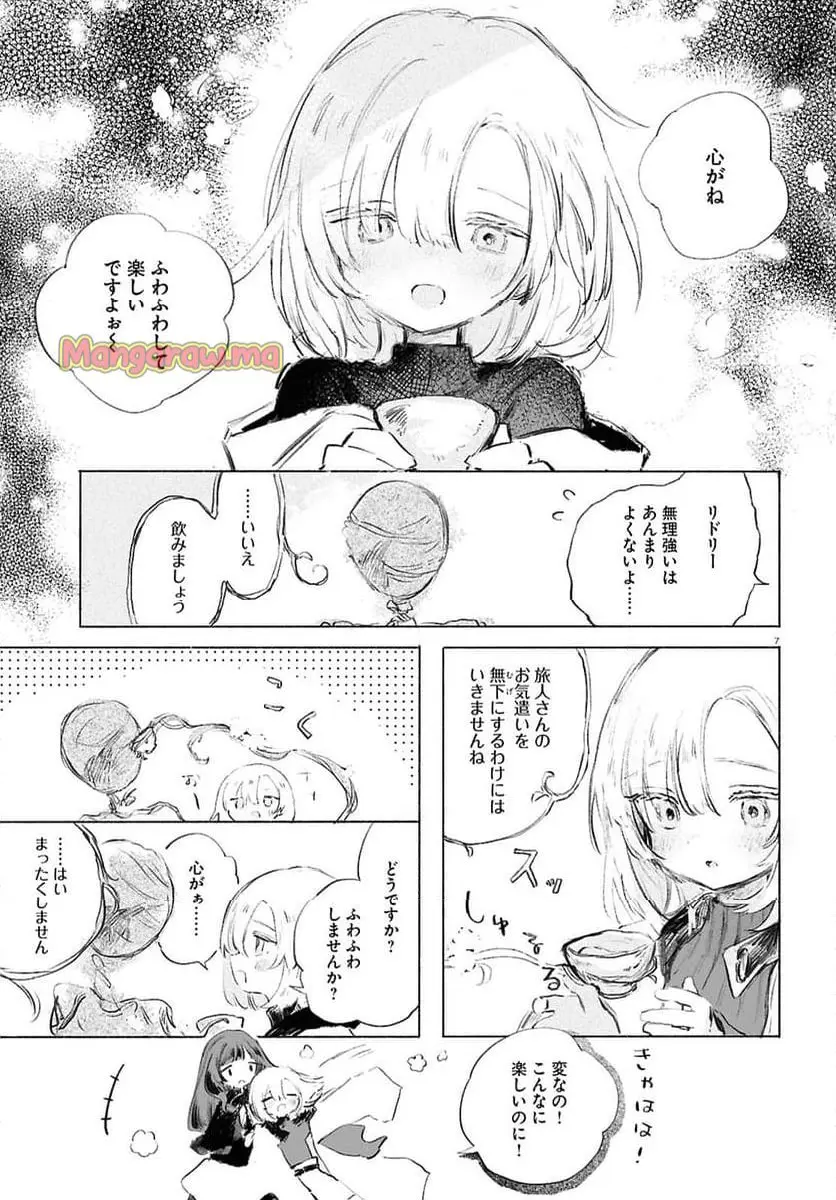 少女星間漂流記 『第 1 話』 - Page 11