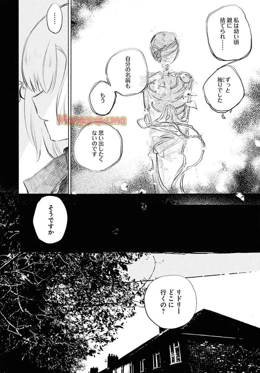 少女星間漂流記 『第 1 話』 - Page 26