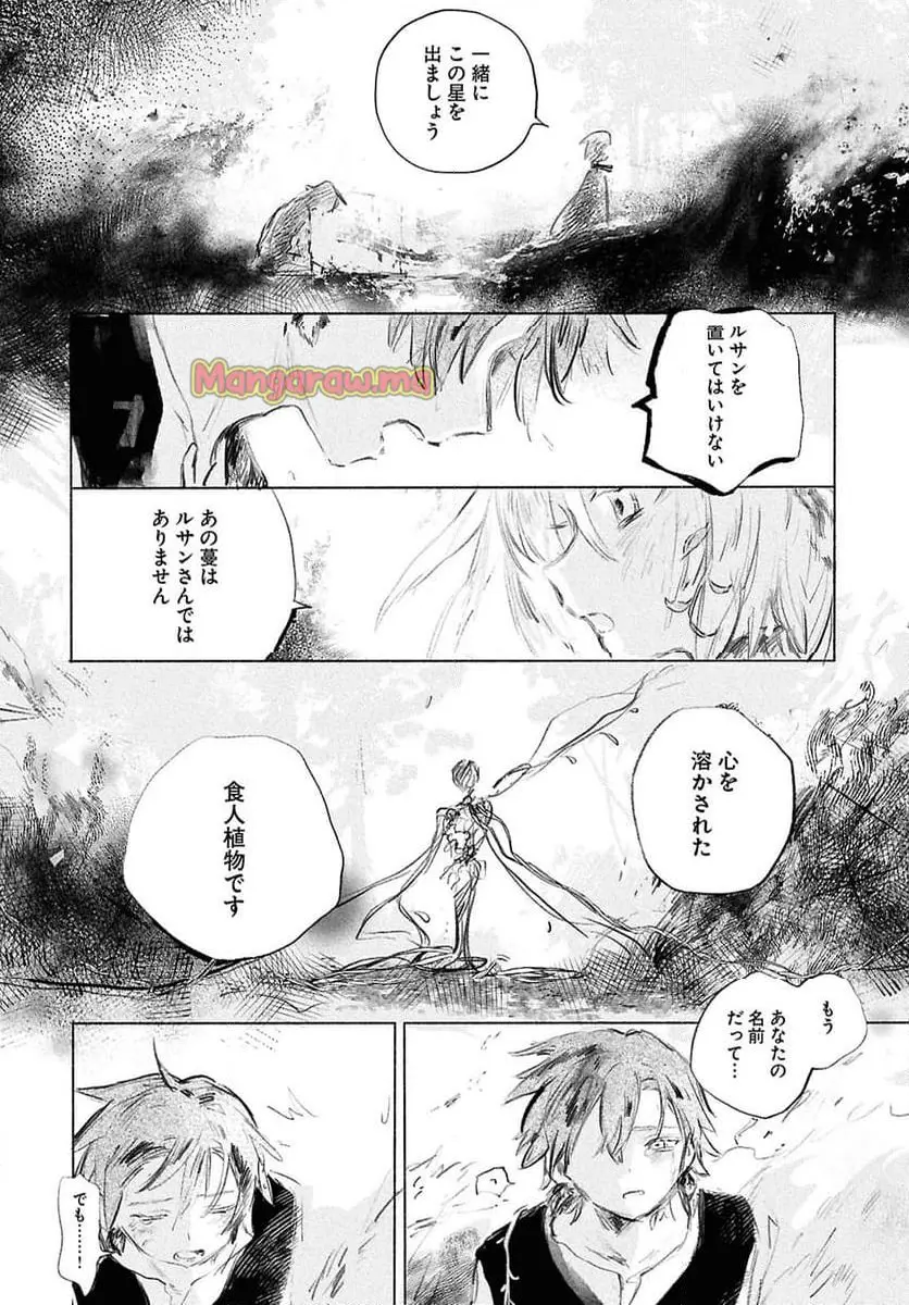 少女星間漂流記 『第 1 話』 - Page 38